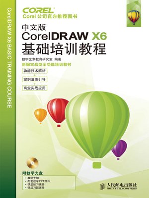 cover image of 中文版CorelDRAW X6基础培训教程